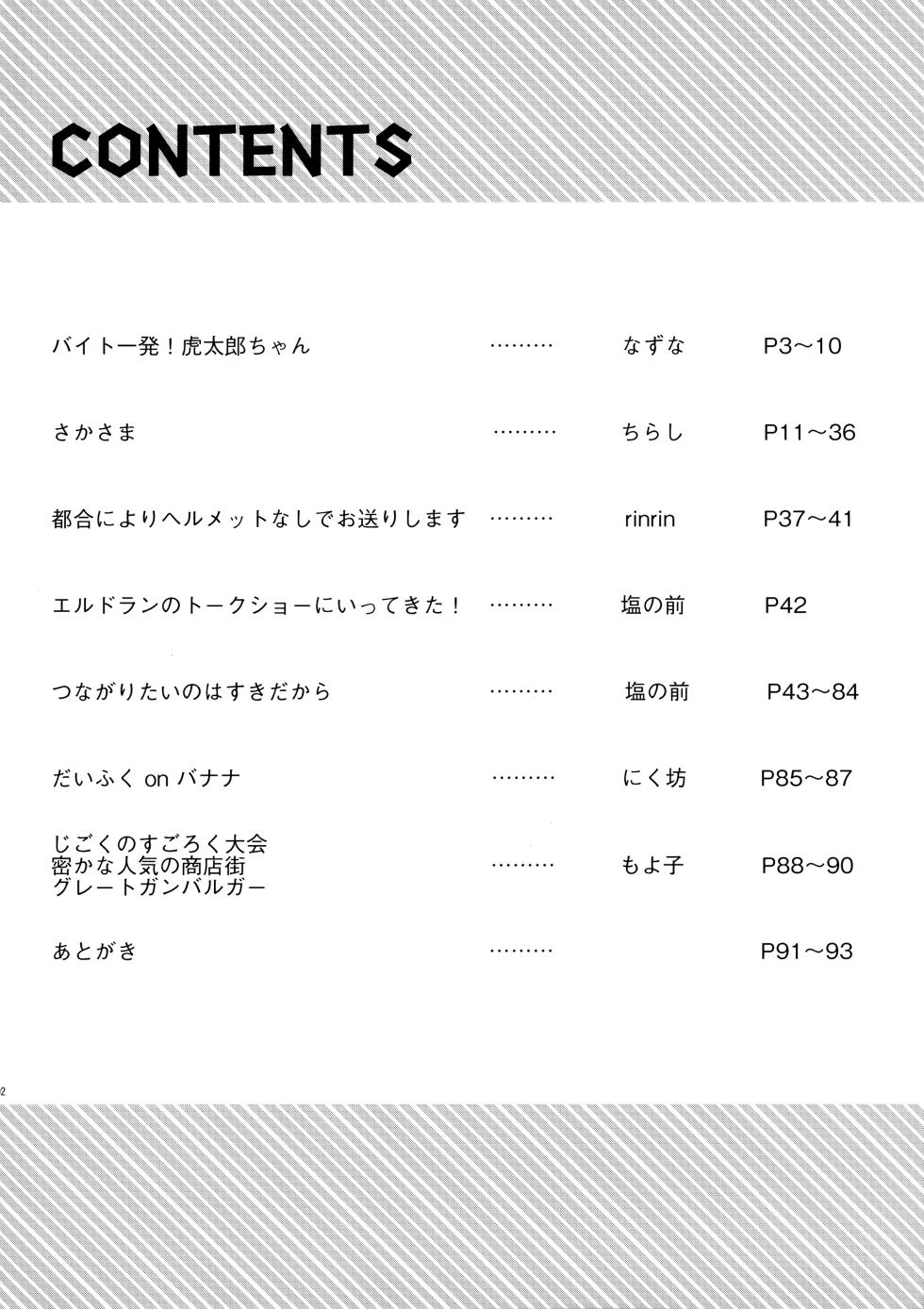 (C96) [salt sel salz (Various)] Mix!! (Genki Bakuhatsu Ganbaruger) - Page 3
