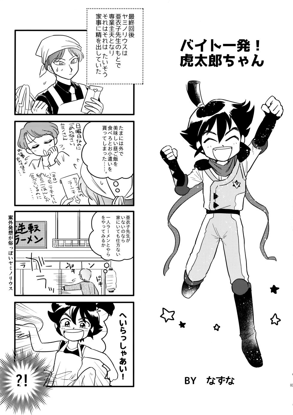 (C96) [salt sel salz (Various)] Mix!! (Genki Bakuhatsu Ganbaruger) - Page 4