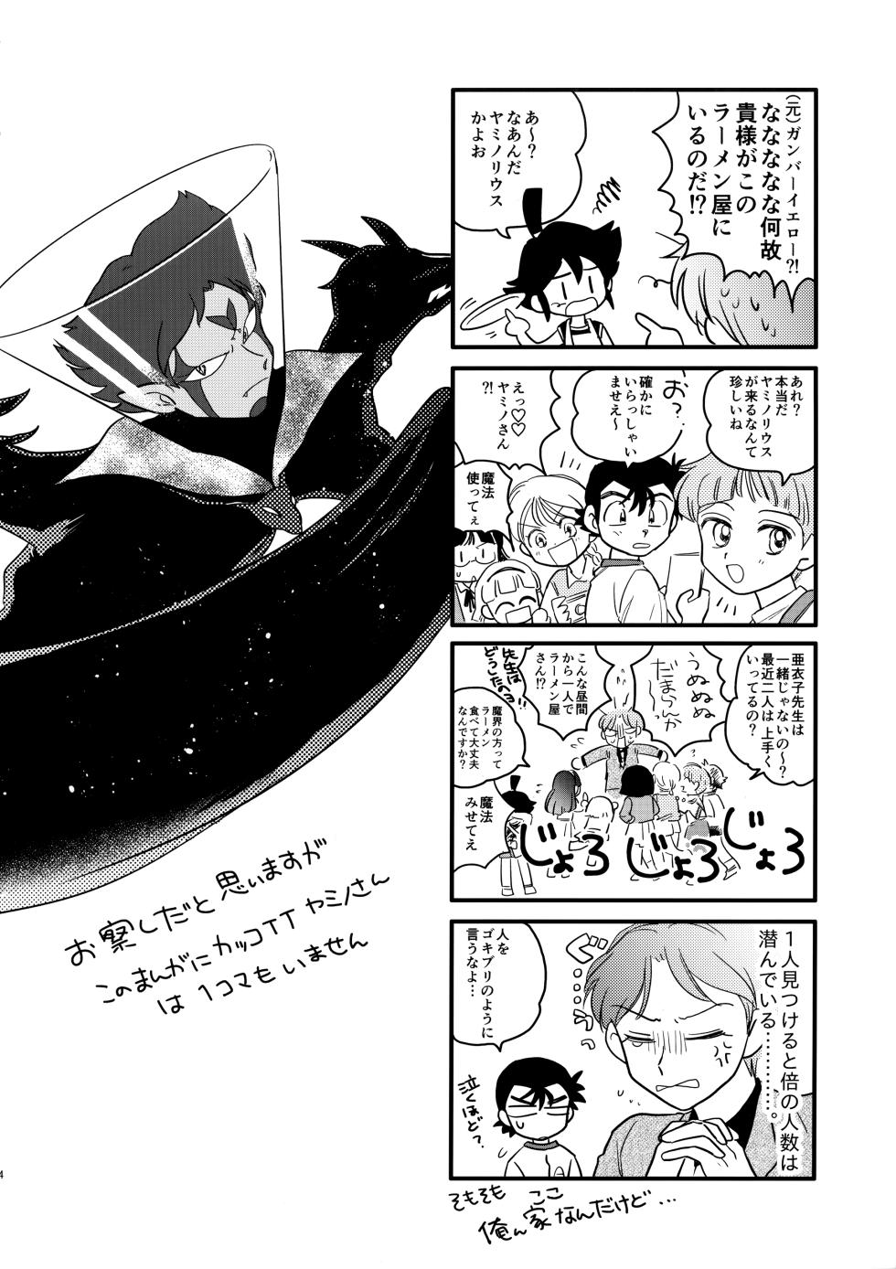 (C96) [salt sel salz (Various)] Mix!! (Genki Bakuhatsu Ganbaruger) - Page 5