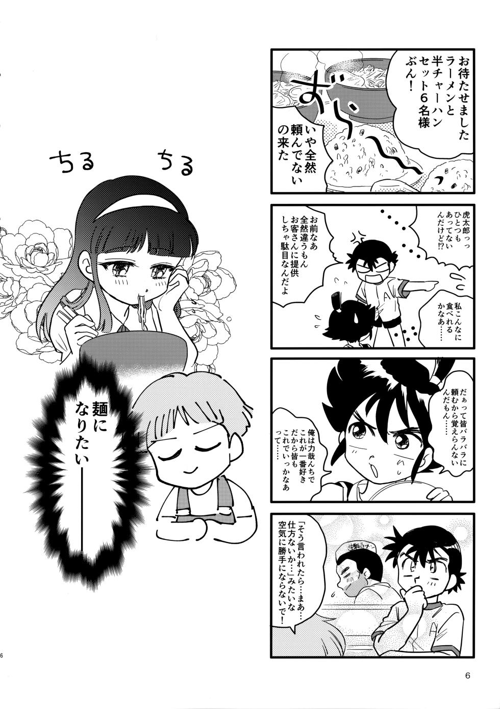 (C96) [salt sel salz (Various)] Mix!! (Genki Bakuhatsu Ganbaruger) - Page 7
