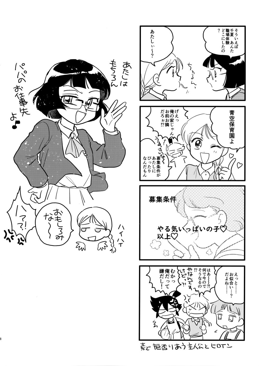 (C96) [salt sel salz (Various)] Mix!! (Genki Bakuhatsu Ganbaruger) - Page 9