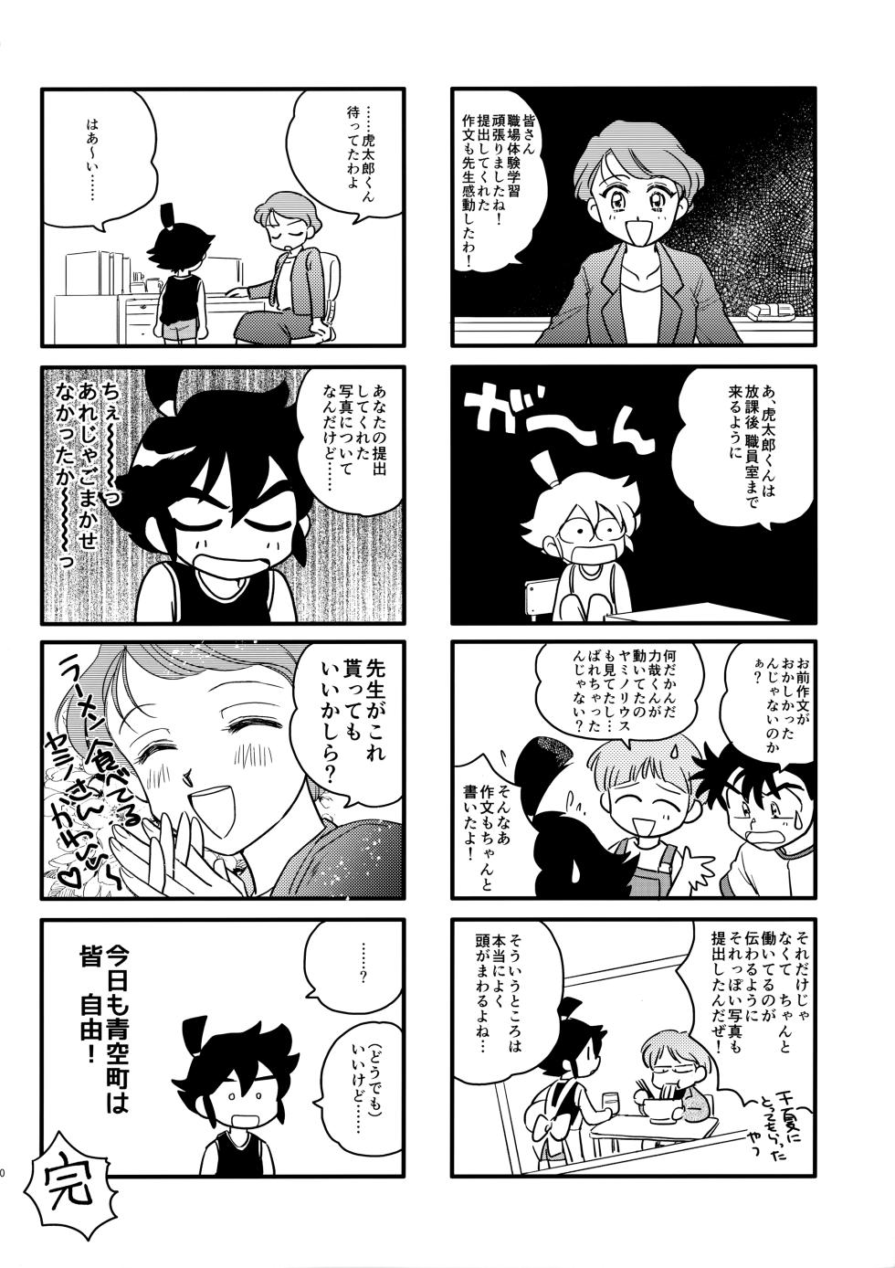 (C96) [salt sel salz (Various)] Mix!! (Genki Bakuhatsu Ganbaruger) - Page 11