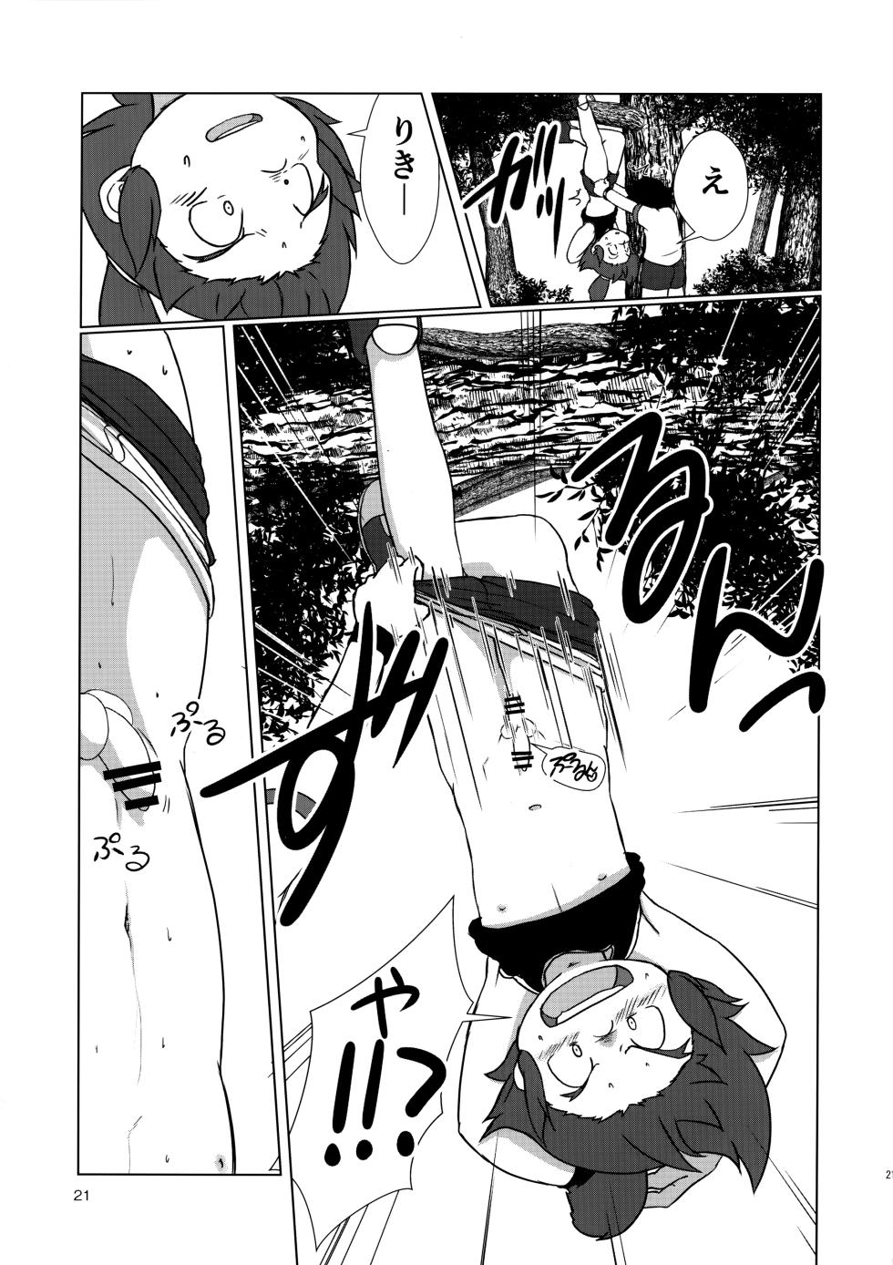 (C96) [salt sel salz (Various)] Mix!! (Genki Bakuhatsu Ganbaruger) - Page 22