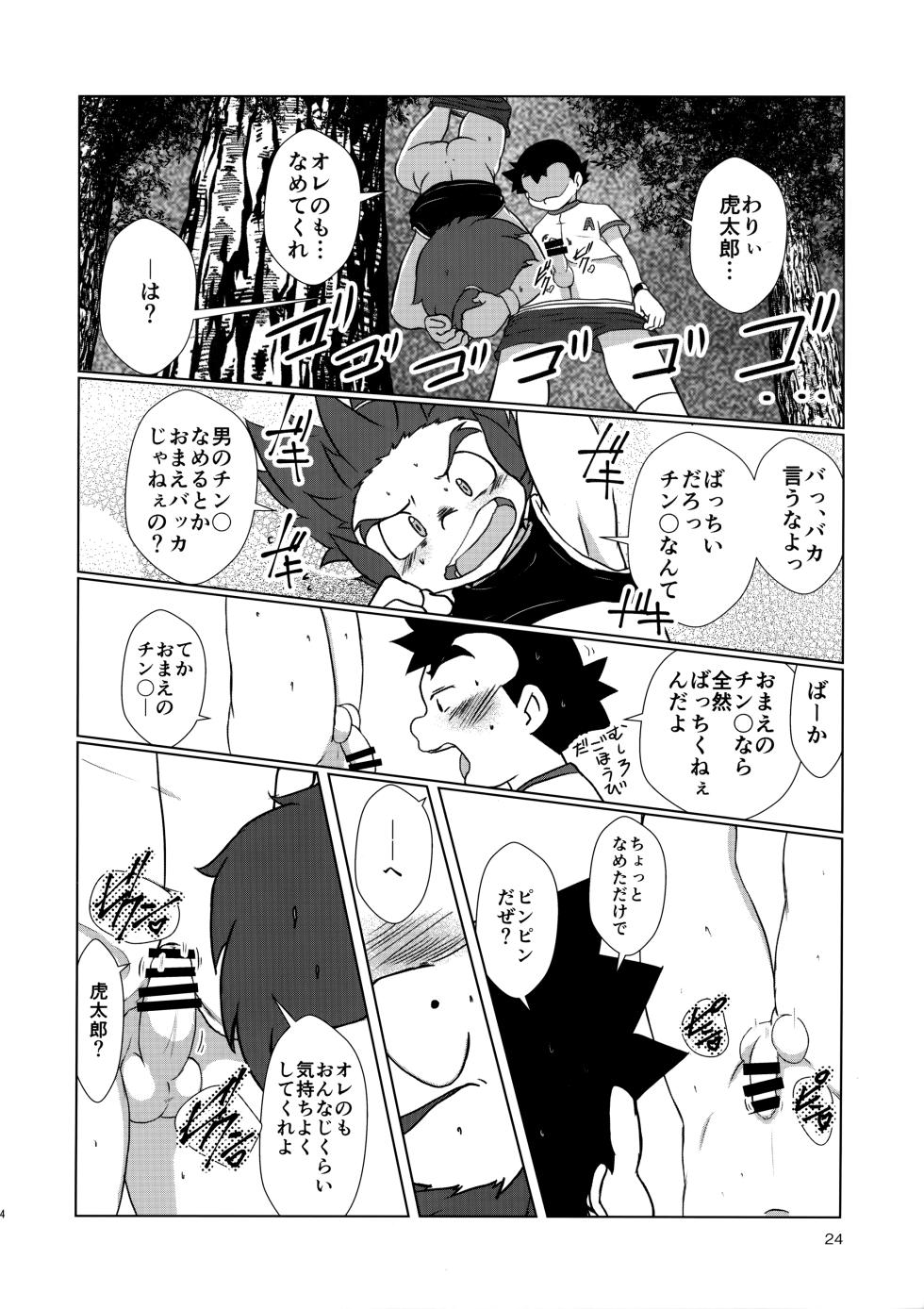 (C96) [salt sel salz (Various)] Mix!! (Genki Bakuhatsu Ganbaruger) - Page 25