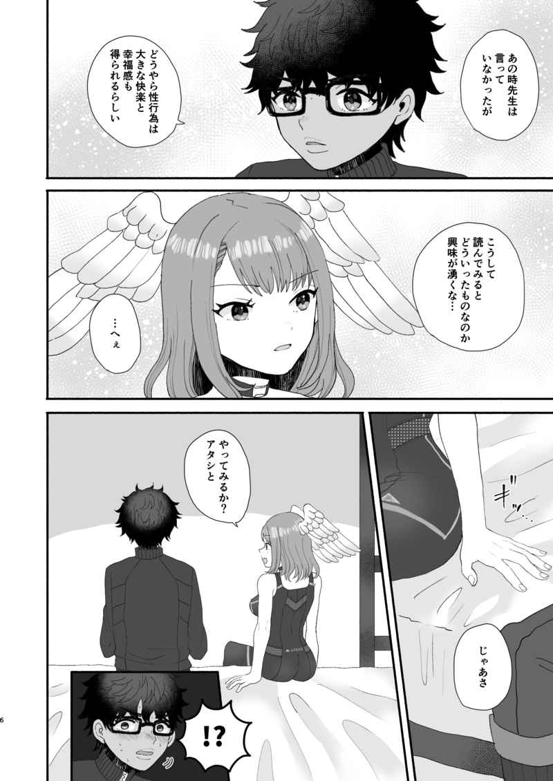 (XENOMENON SP2023) [202yen (Chomo)] Naisho no intarinku (Xenoblade Chronicles 3) [Sample] - Page 5