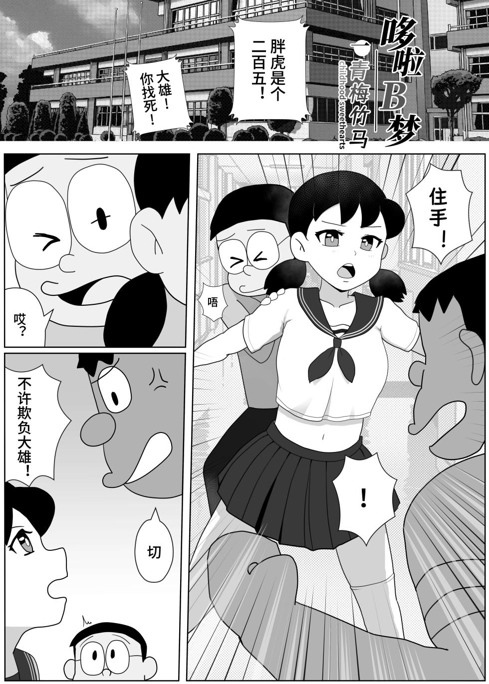 [Lee] Osananajimi no Koibito (Doraemon) [Chinese] - Page 1