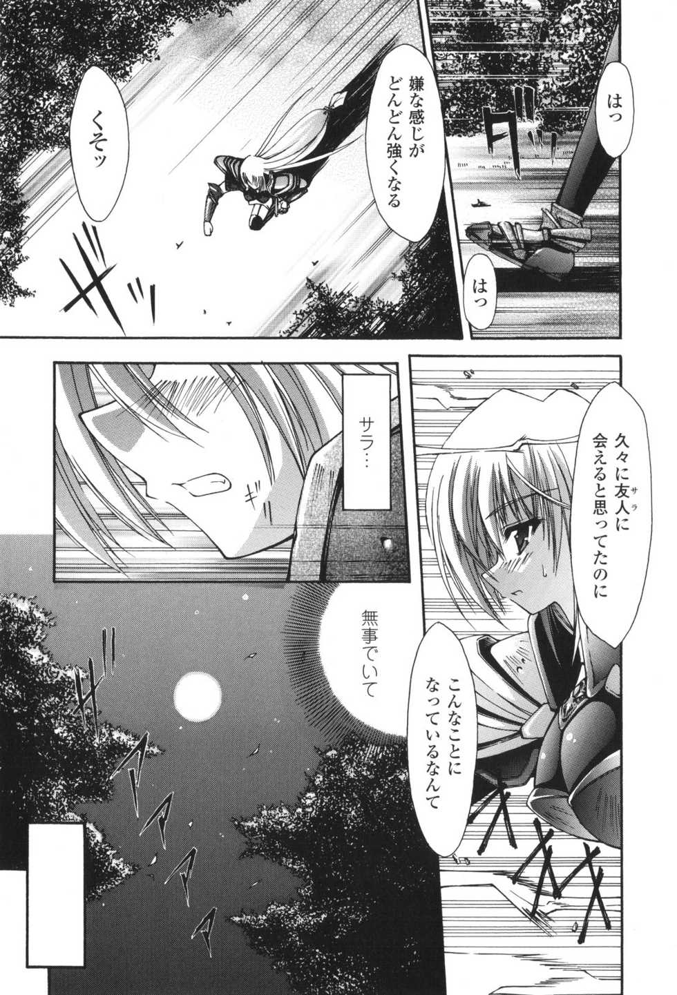 [Nanaki Seijyu] Sacred Feather - Page 10