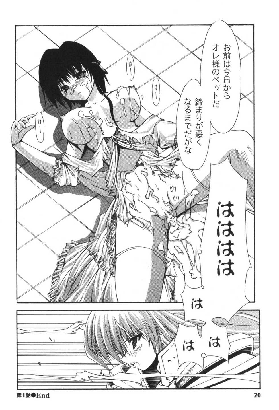 [Nanaki Seijyu] Sacred Feather - Page 23