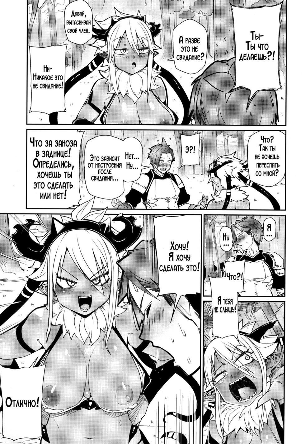 (C102) [Danball Man (Nikuman Umeew)] Sorenara Ore wa Plan B | Ну, раз так... Переходим к плану "Б" [Russian] [LegOsi] - Page 6