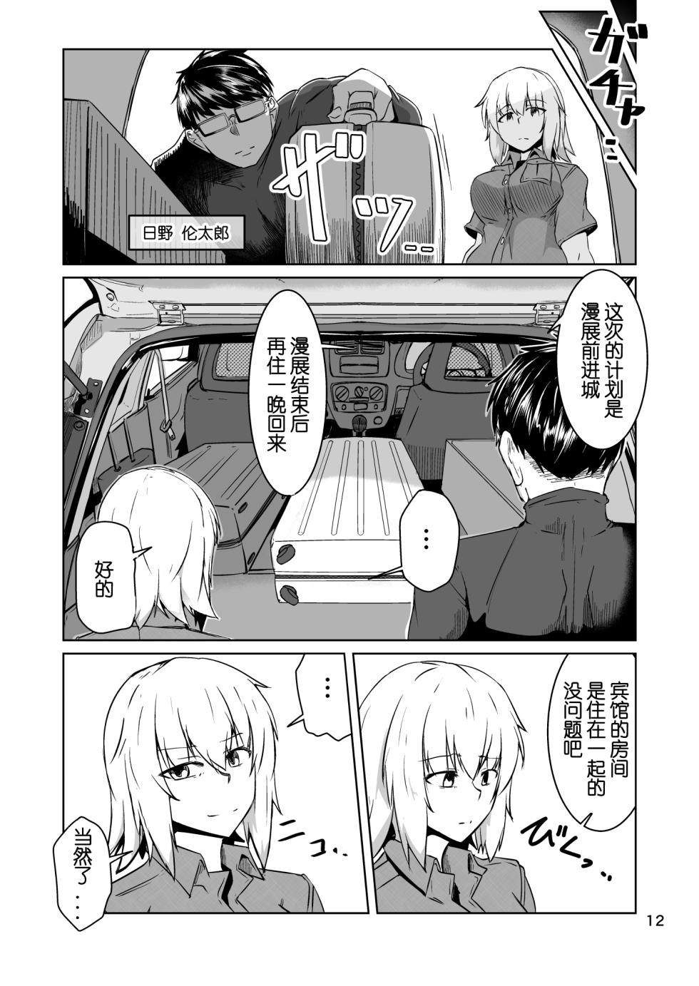 [Zenshuu Bougyo (Sin Iti)] Cosplay Uriko no Otomodachi Daigowa: Otomodachi Kara... [Chinese] [机智的叉子汉化] - Page 11