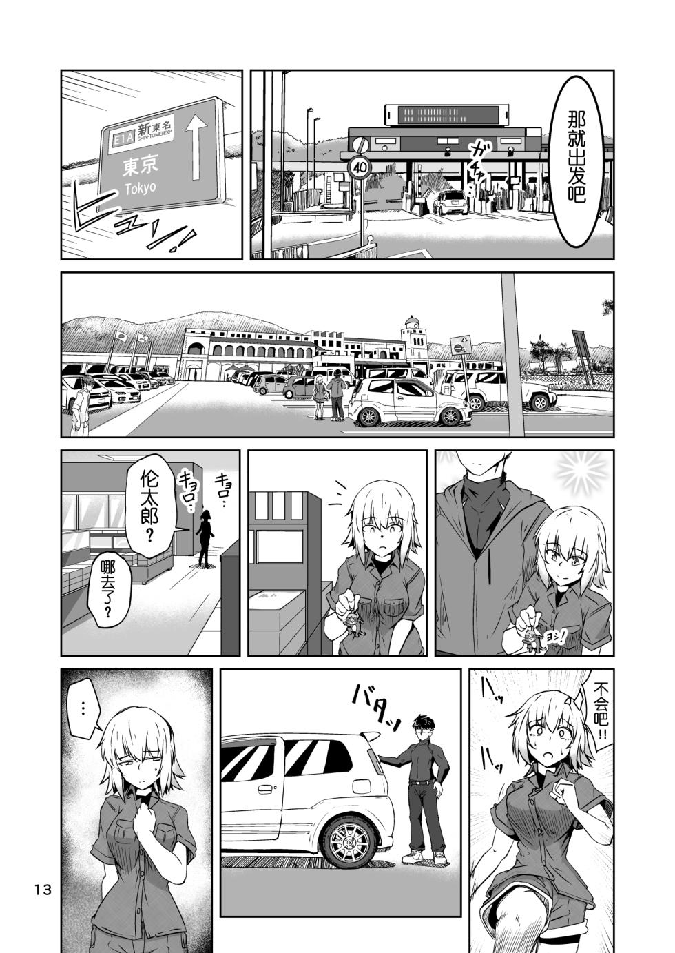 [Zenshuu Bougyo (Sin Iti)] Cosplay Uriko no Otomodachi Daigowa: Otomodachi Kara... [Chinese] [机智的叉子汉化] - Page 12