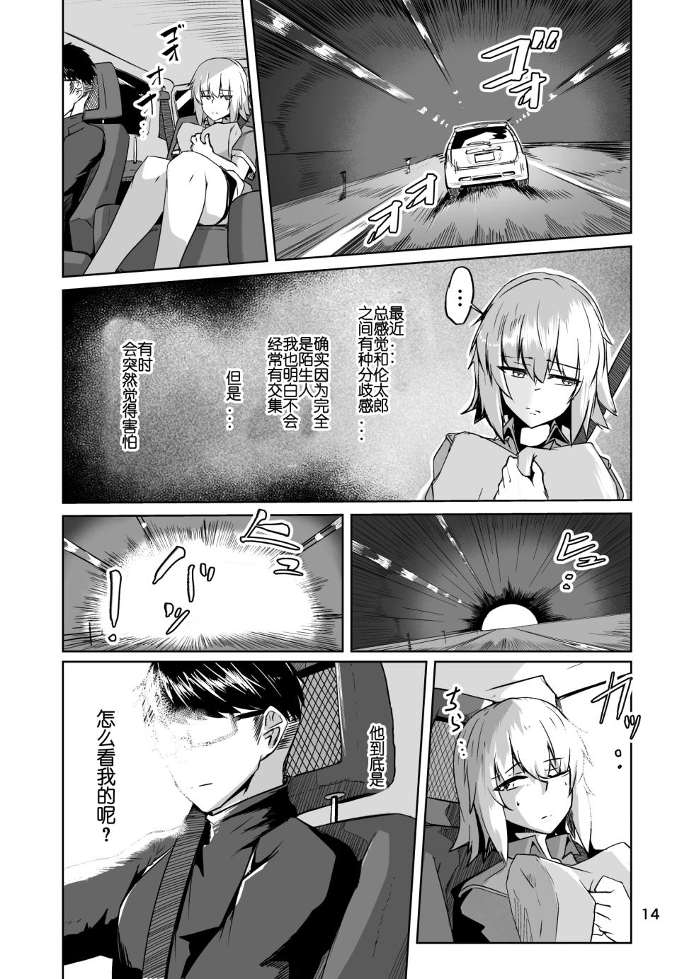 [Zenshuu Bougyo (Sin Iti)] Cosplay Uriko no Otomodachi Daigowa: Otomodachi Kara... [Chinese] [机智的叉子汉化] - Page 13