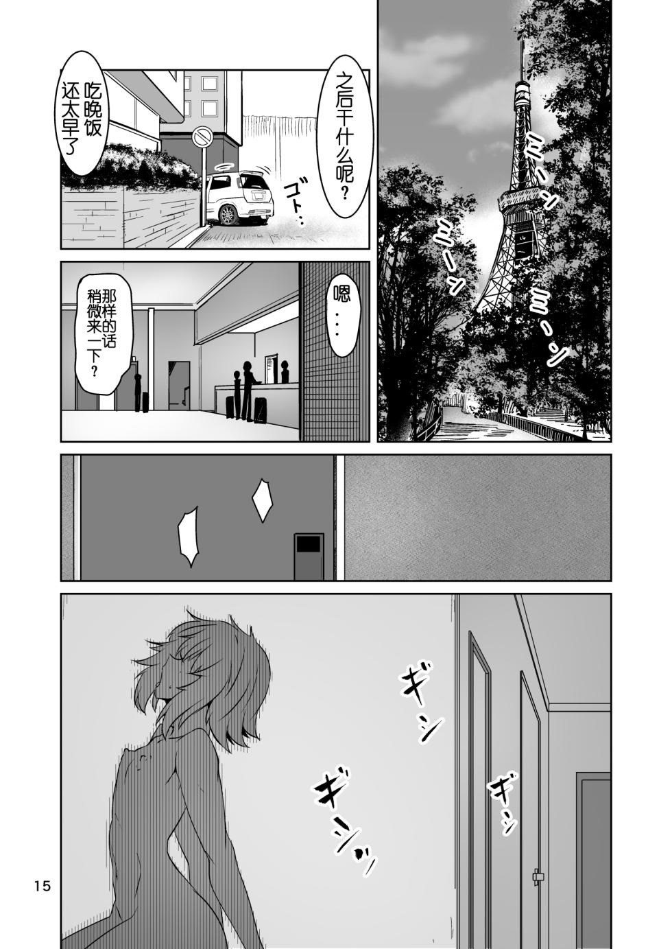 [Zenshuu Bougyo (Sin Iti)] Cosplay Uriko no Otomodachi Daigowa: Otomodachi Kara... [Chinese] [机智的叉子汉化] - Page 14