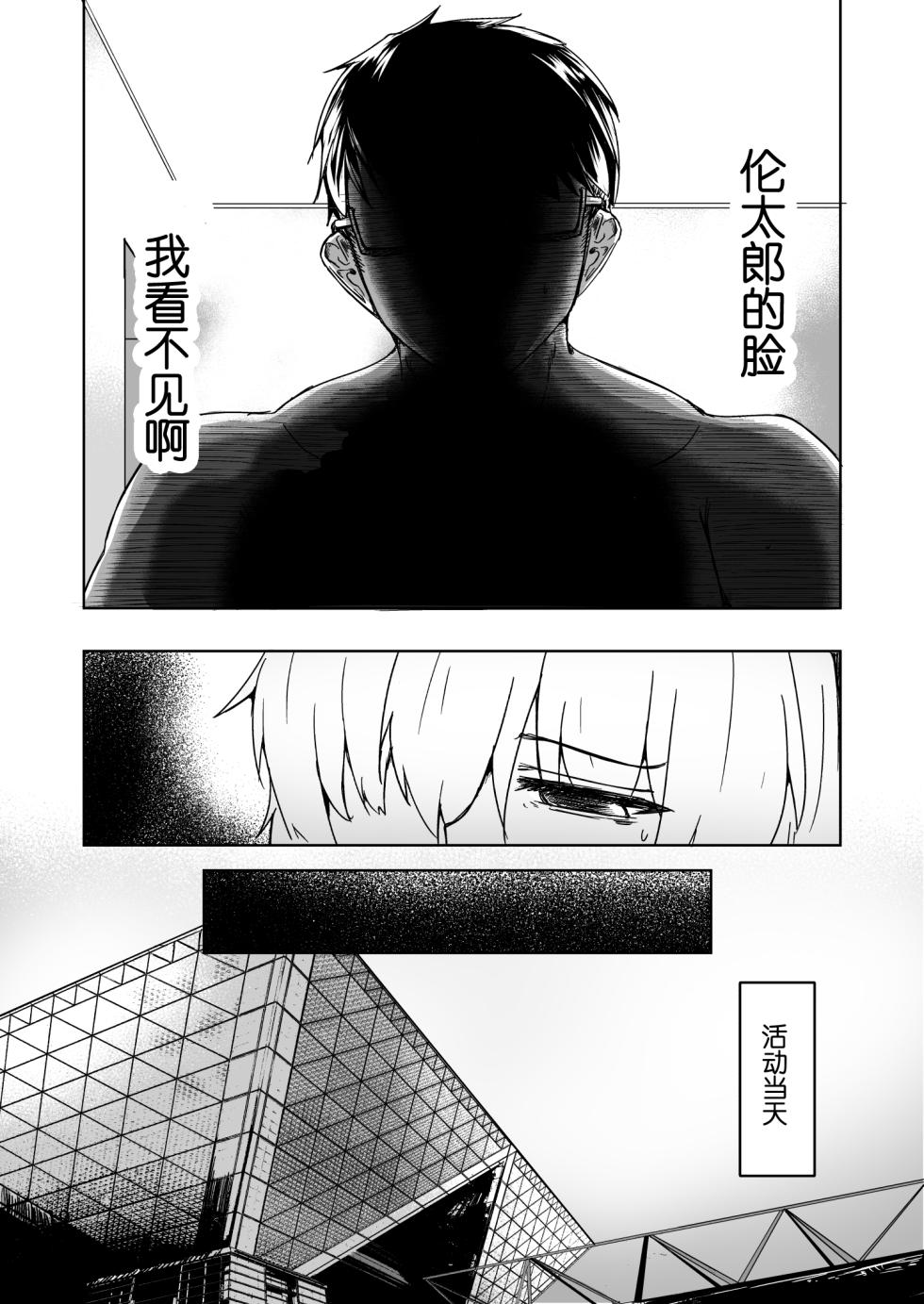 [Zenshuu Bougyo (Sin Iti)] Cosplay Uriko no Otomodachi Daigowa: Otomodachi Kara... [Chinese] [机智的叉子汉化] - Page 18