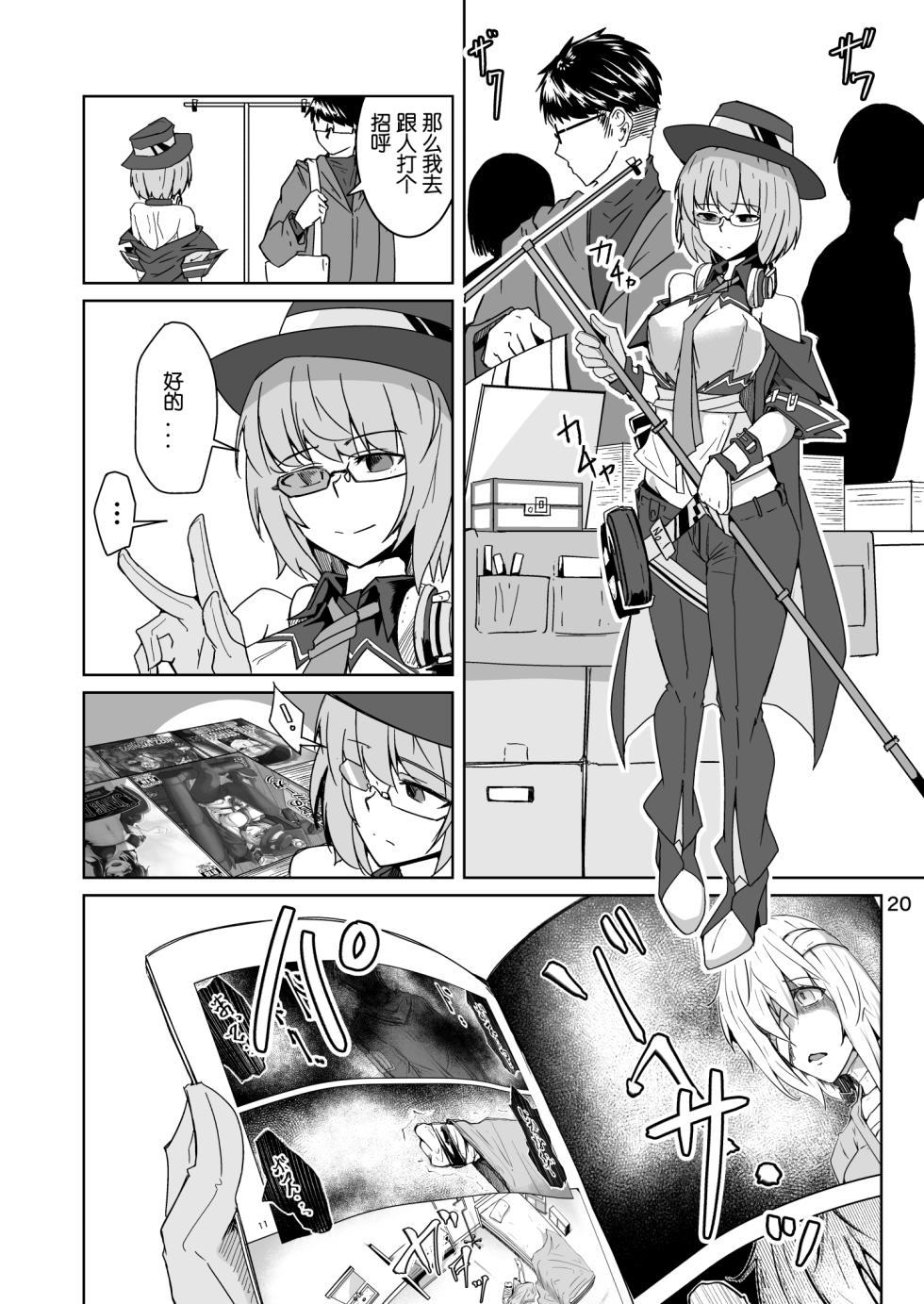 [Zenshuu Bougyo (Sin Iti)] Cosplay Uriko no Otomodachi Daigowa: Otomodachi Kara... [Chinese] [机智的叉子汉化] - Page 19