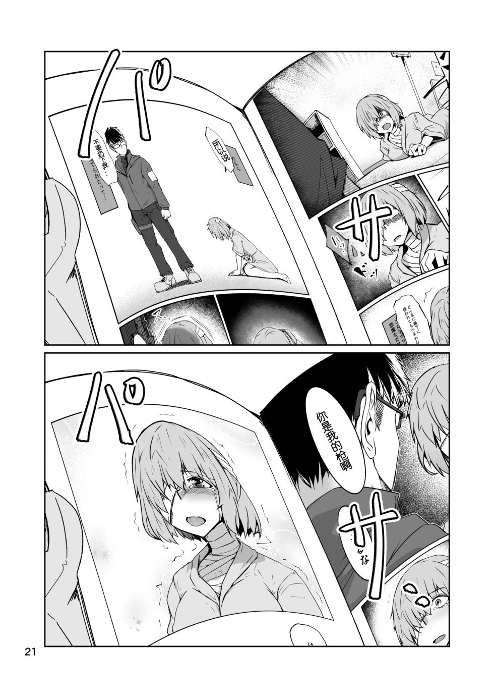 [Zenshuu Bougyo (Sin Iti)] Cosplay Uriko no Otomodachi Daigowa: Otomodachi Kara... [Chinese] [机智的叉子汉化] - Page 20