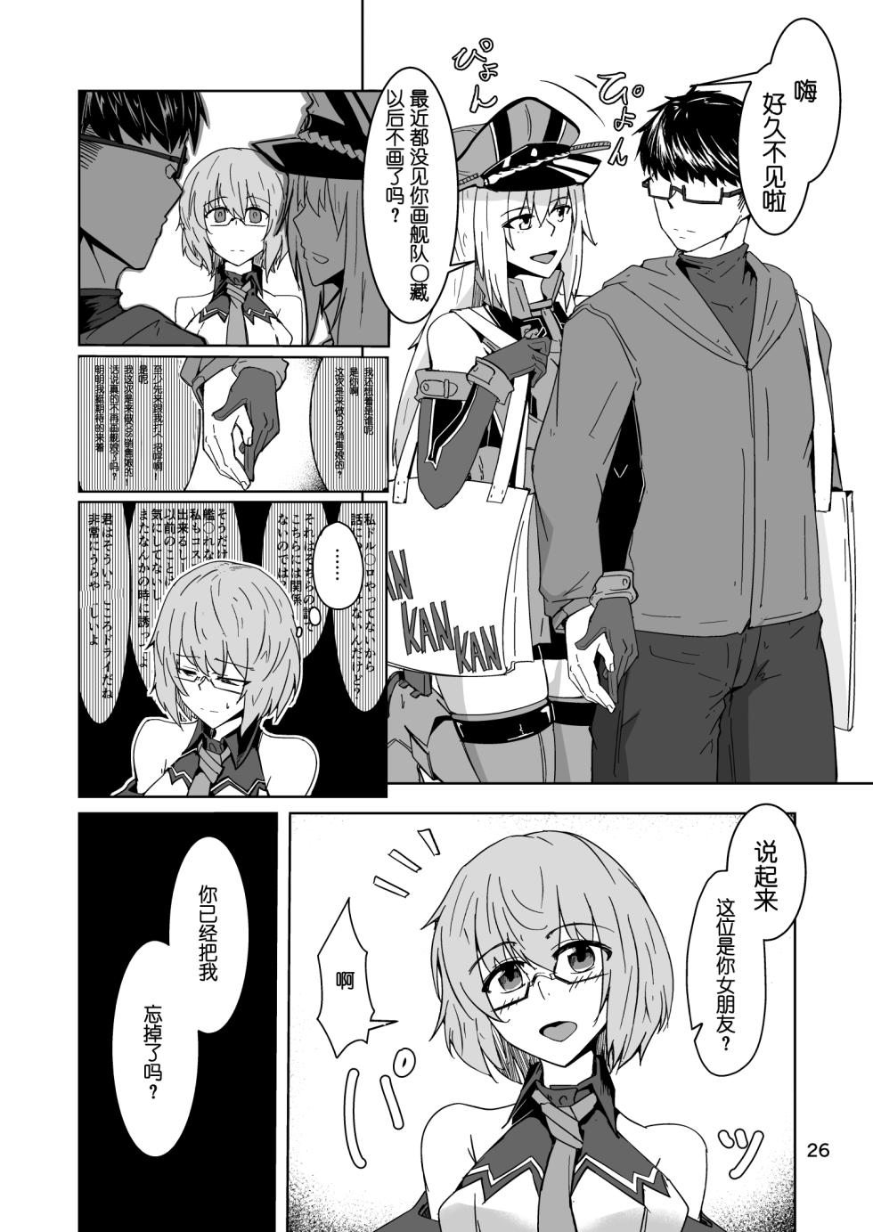 [Zenshuu Bougyo (Sin Iti)] Cosplay Uriko no Otomodachi Daigowa: Otomodachi Kara... [Chinese] [机智的叉子汉化] - Page 25