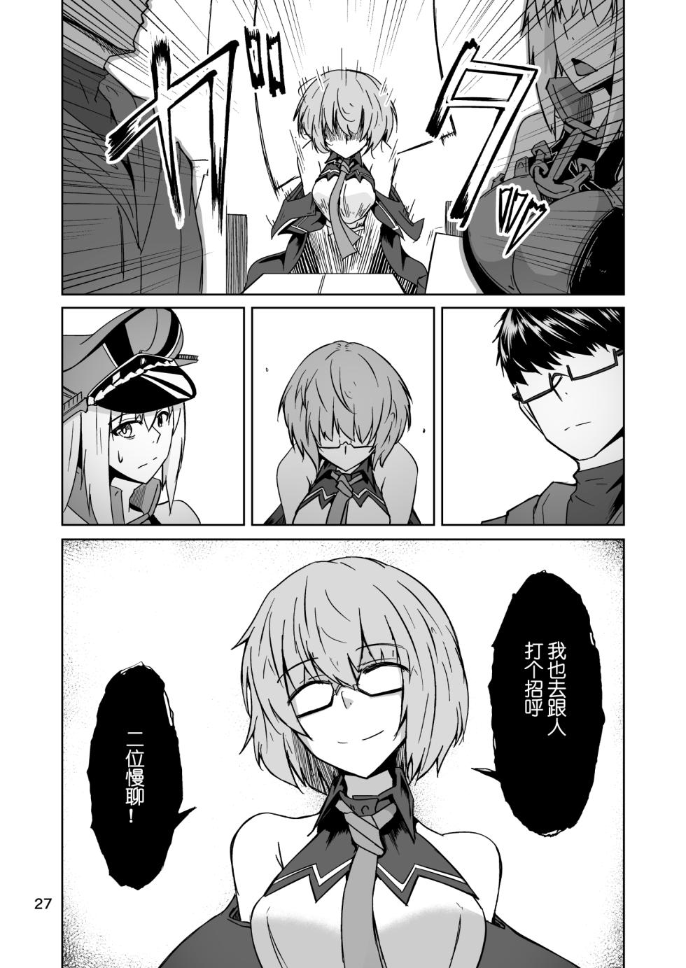 [Zenshuu Bougyo (Sin Iti)] Cosplay Uriko no Otomodachi Daigowa: Otomodachi Kara... [Chinese] [机智的叉子汉化] - Page 26