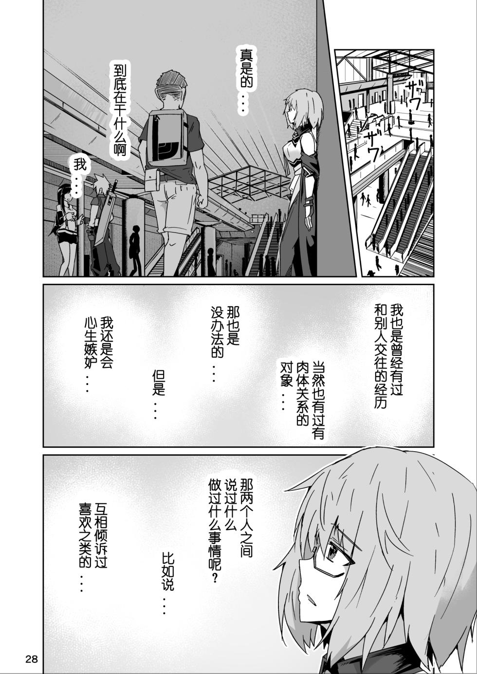 [Zenshuu Bougyo (Sin Iti)] Cosplay Uriko no Otomodachi Daigowa: Otomodachi Kara... [Chinese] [机智的叉子汉化] - Page 27