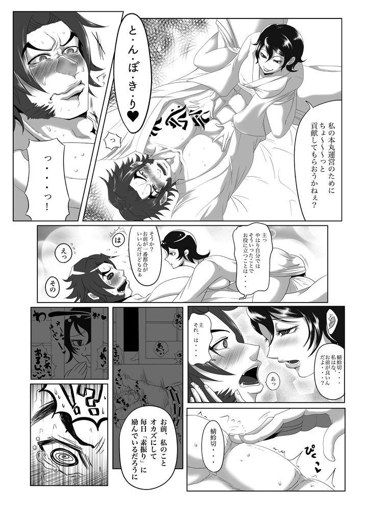 [Amagi] [Web Sairoku] Nushisama Gajouda! [Onna Seme Saniton] - Page 7