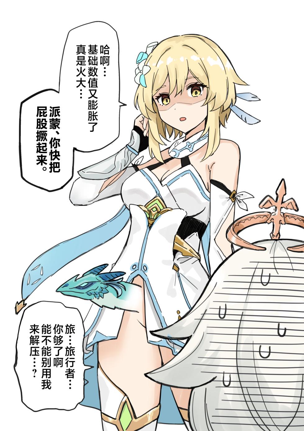 [Hotaru] Futanari Hotaru no Bouken 1-68 (Genshin Impact) [Chinese] [黎欧出资汉化] - Page 1