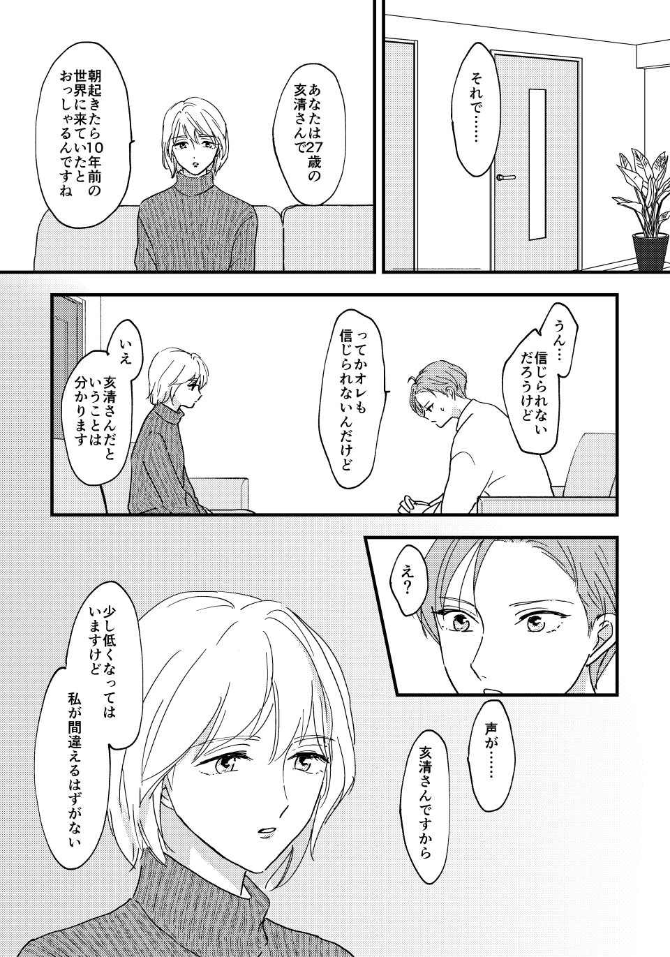 [onesaburon (Mone)] Otona ni Nattara (IDOLiSH7) [Digital] - Page 4
