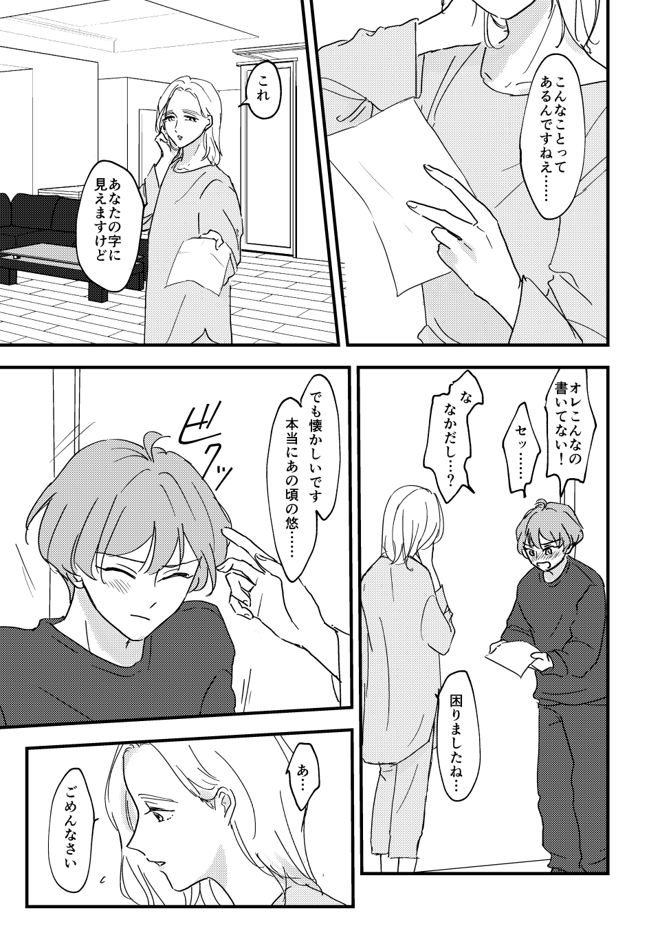 [onesaburon (Mone)] Otona ni Nattara (IDOLiSH7) [Digital] - Page 14