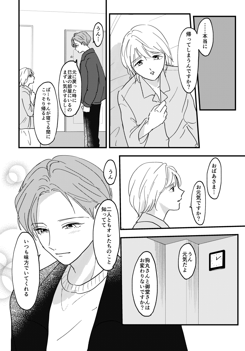 [onesaburon (Mone)] Otona ni Nattara (IDOLiSH7) [Digital] - Page 37