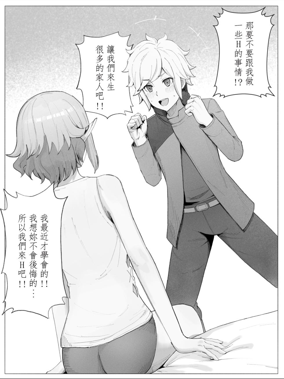 [Yamada Rimuru] Bell Ryuu Ecchi na Manga (Dungeon ni Deai o Motomeru no wa Machigatteiru Darou ka) [Chinese] [番仔火個人漢化] - Page 7