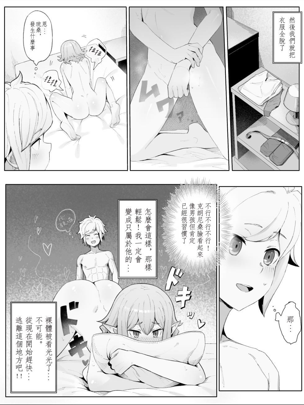 [Yamada Rimuru] Bell Ryuu Ecchi na Manga (Dungeon ni Deai o Motomeru no wa Machigatteiru Darou ka) [Chinese] [番仔火個人漢化] - Page 9