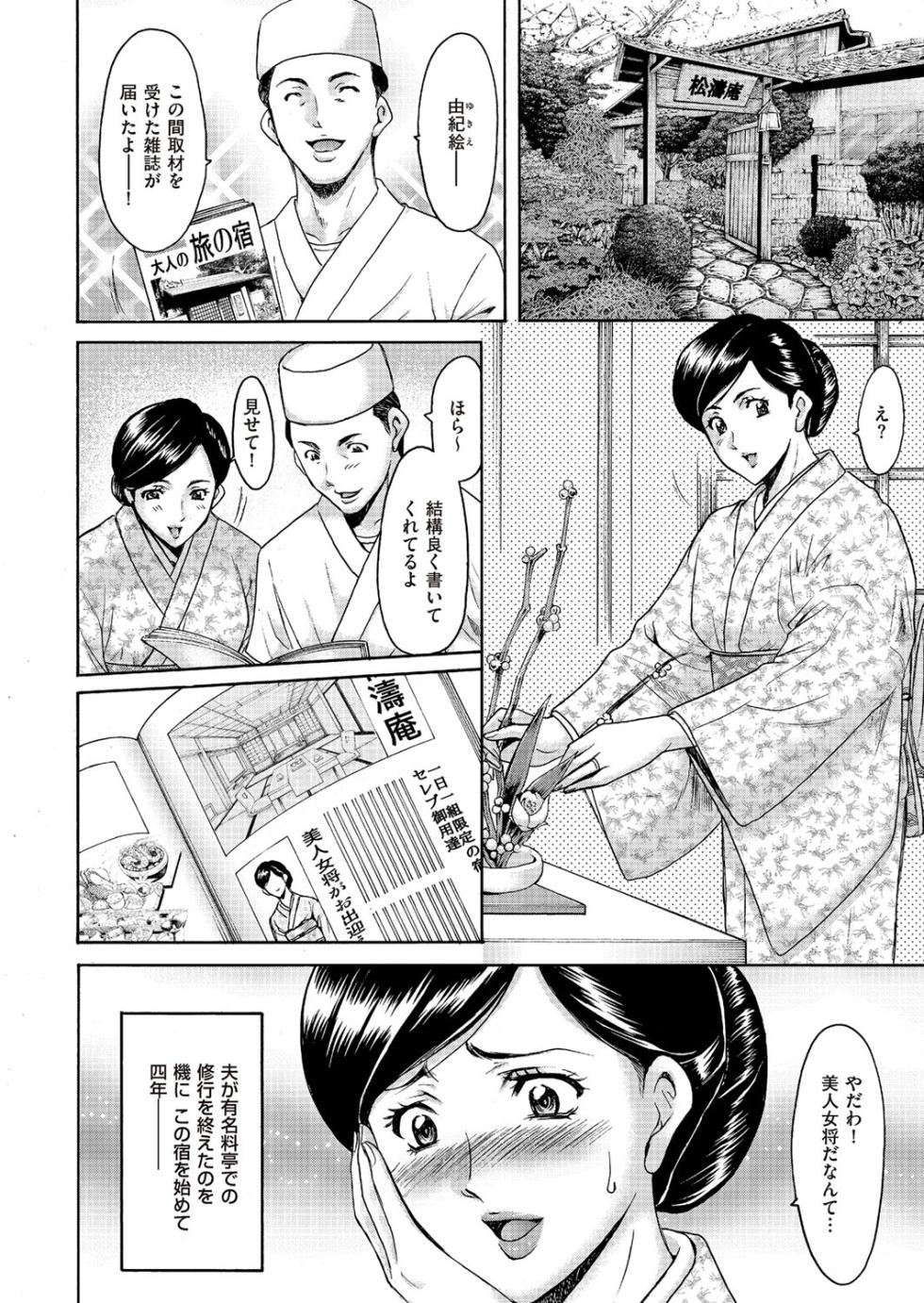 [Hoshino Ryuichi] Kouin okasareta huuhu no kizuna Ch.1-3 - Page 3