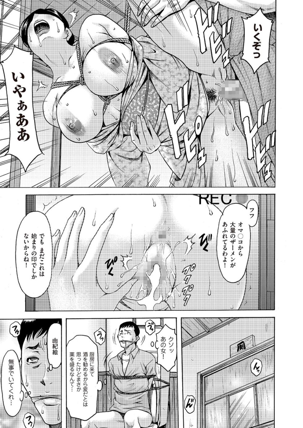 [Hoshino Ryuichi] Kouin okasareta huuhu no kizuna Ch.1-3 - Page 14
