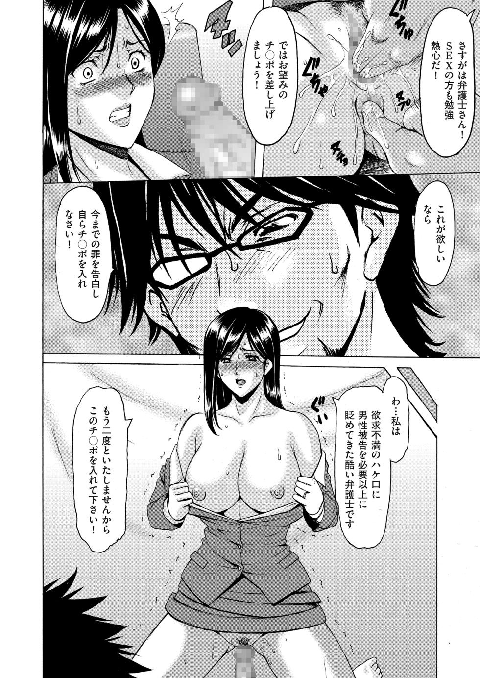 [Hoshino Ryuichi] Kouin okasareta huuhu no kizuna Ch.1-3 - Page 40