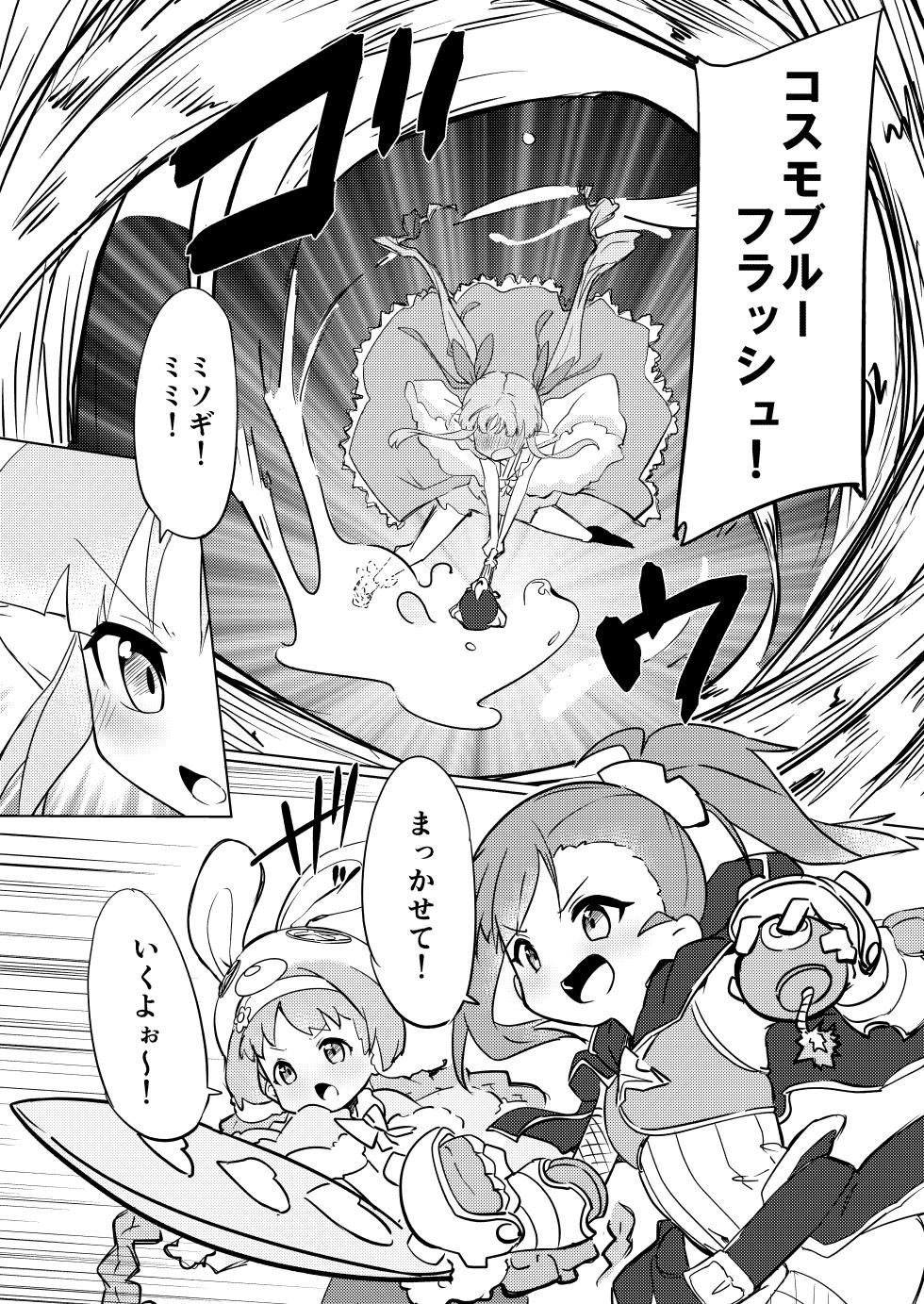 [Yuzu Lemon] Tentacle Defeat Little Lyrical Edition Prototype (Princess Connect! Re:Dive) [Digital] - Page 3
