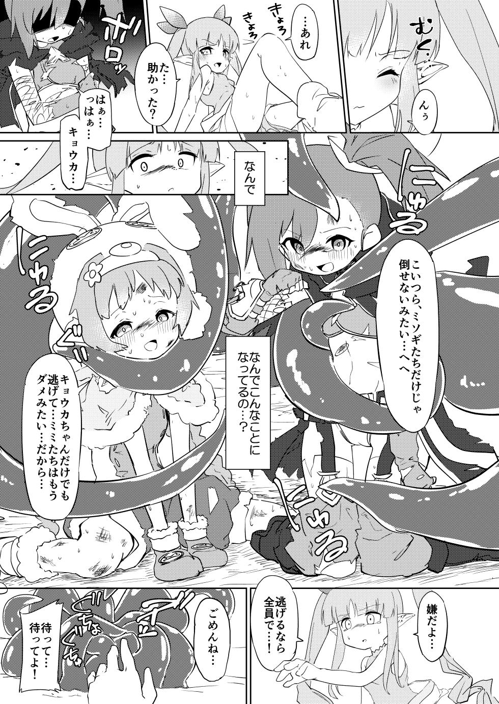 [Yuzu Lemon] Tentacle Defeat Little Lyrical Edition Prototype (Princess Connect! Re:Dive) [Digital] - Page 8