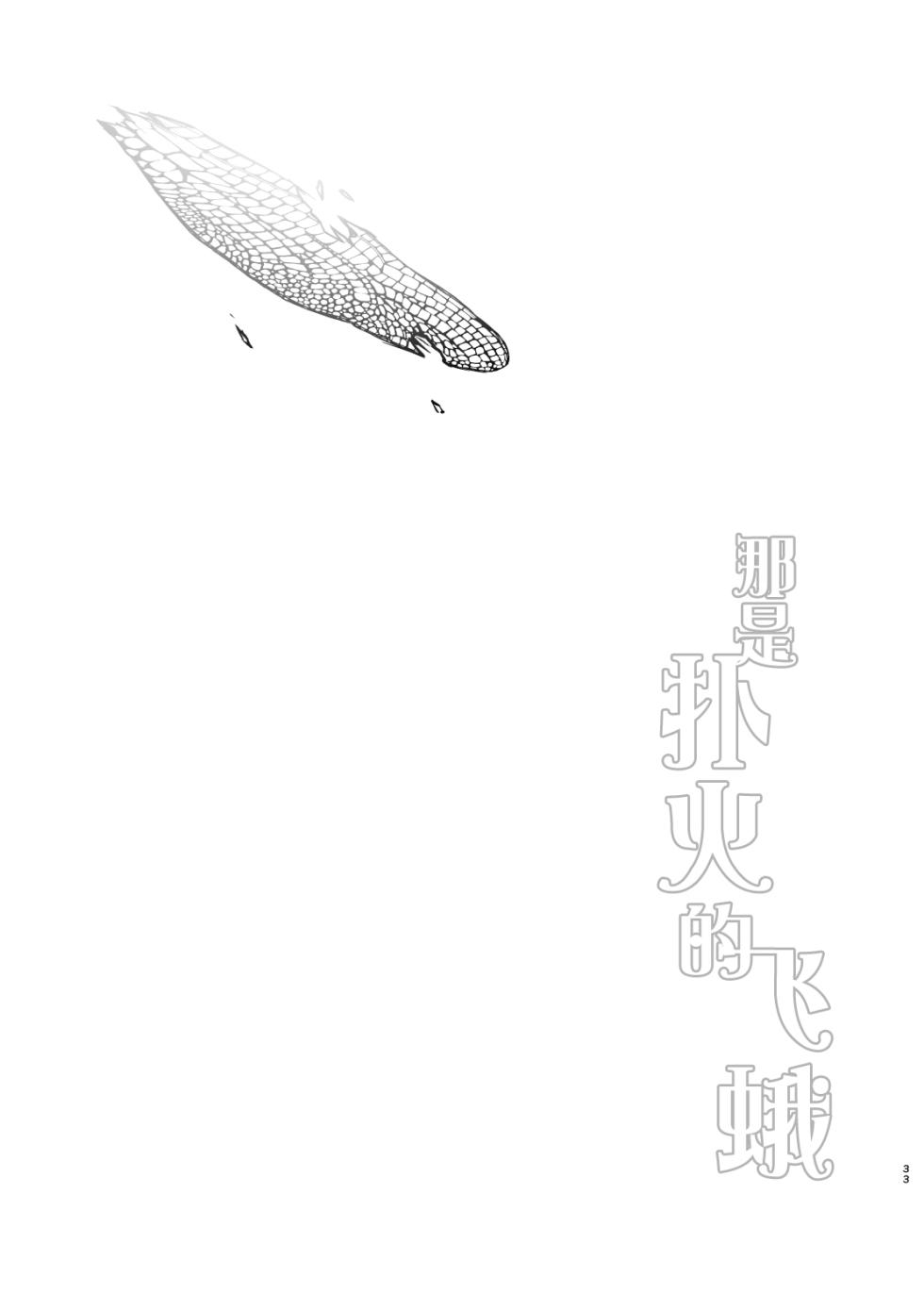 [Nanameno (Osomatsu)] Sore wa Hi ni Iru Natsu no Mushi | 那是扑火的飞蛾 [Chinese] [白杨汉化组] [Digital] - Page 32