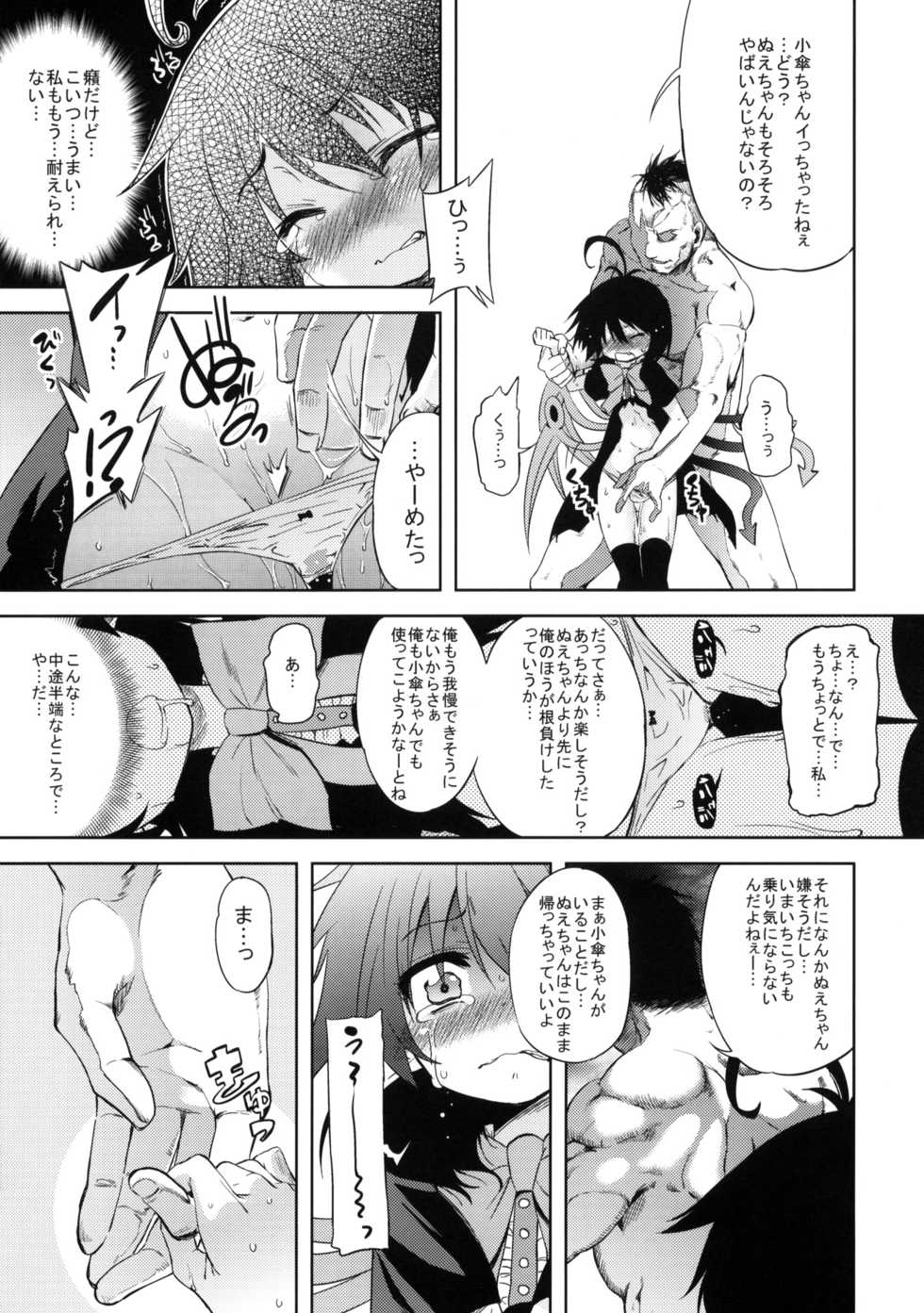 (C78) [Yumemi Gokochi (Mikage Baku)] WITH YOUR SMILE (Touhou Project) - Page 20