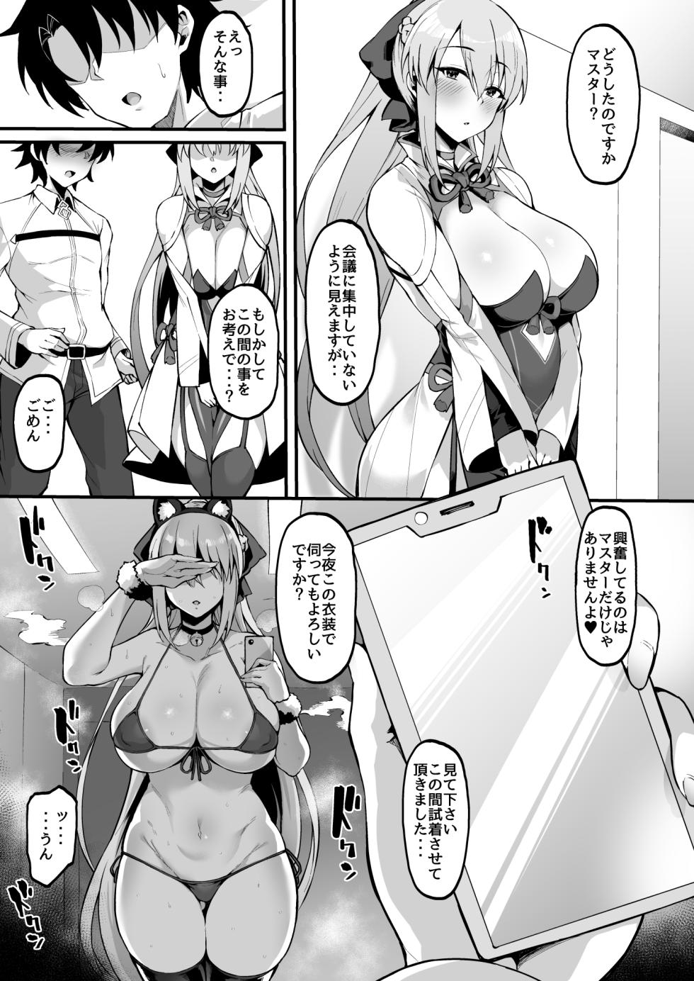 [Nazunasoft (Katsura Harufumi)] Icha Love Amaama Morgan-sama (Fate/Grand Order) [Digital] - Page 16