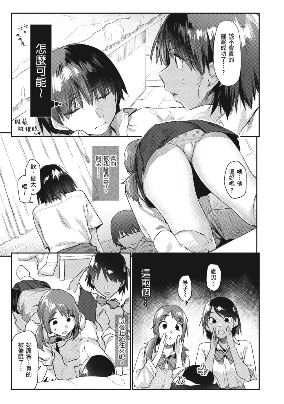 [Esuke] Sakuseikei Kanojo | 榨精系女孩 [Chinese]   [Decensored] - Page 14