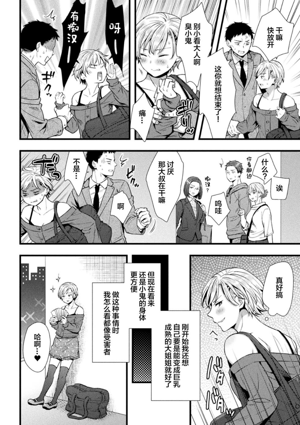 [Anthology] 2D Comic Magazine TS Mesugaki Rakushou Jinsei no Hazu ga "Wakarase" Sarechaimashita Vol. 2 [Chinese] - Page 6