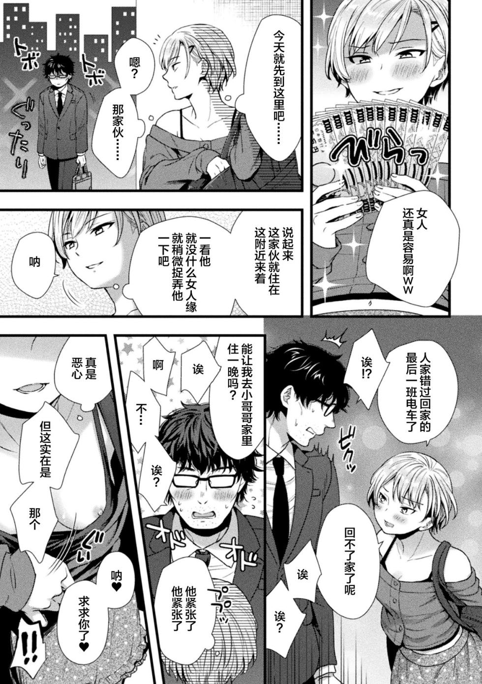 [Anthology] 2D Comic Magazine TS Mesugaki Rakushou Jinsei no Hazu ga "Wakarase" Sarechaimashita Vol. 2 [Chinese] - Page 7