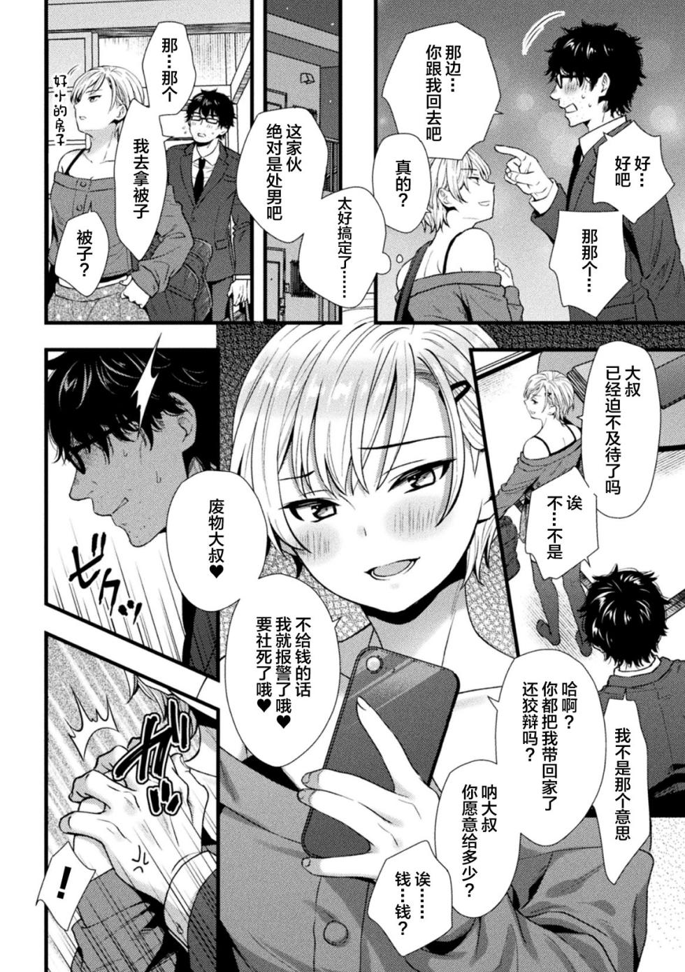 [Anthology] 2D Comic Magazine TS Mesugaki Rakushou Jinsei no Hazu ga "Wakarase" Sarechaimashita Vol. 2 [Chinese] - Page 8