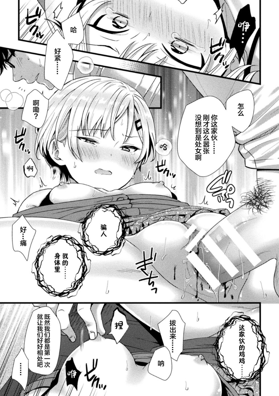 [Anthology] 2D Comic Magazine TS Mesugaki Rakushou Jinsei no Hazu ga "Wakarase" Sarechaimashita Vol. 2 [Chinese] - Page 11