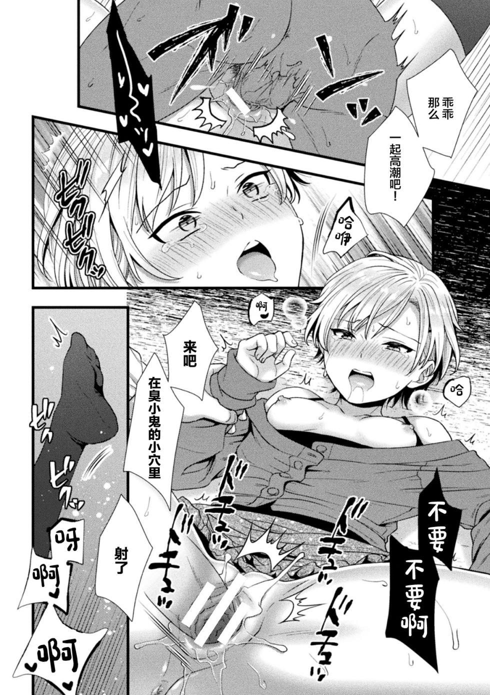 [Anthology] 2D Comic Magazine TS Mesugaki Rakushou Jinsei no Hazu ga "Wakarase" Sarechaimashita Vol. 2 [Chinese] - Page 16