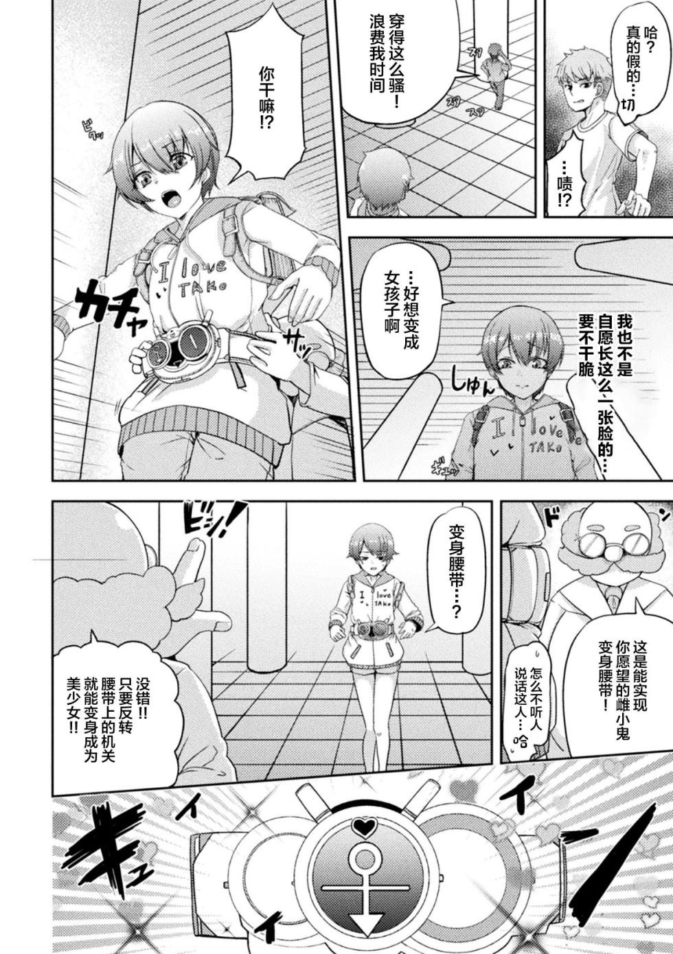 [Anthology] 2D Comic Magazine TS Mesugaki Rakushou Jinsei no Hazu ga "Wakarase" Sarechaimashita Vol. 2 [Chinese] - Page 28