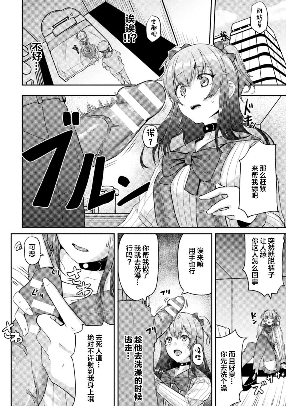 [Anthology] 2D Comic Magazine TS Mesugaki Rakushou Jinsei no Hazu ga "Wakarase" Sarechaimashita Vol. 2 [Chinese] - Page 30