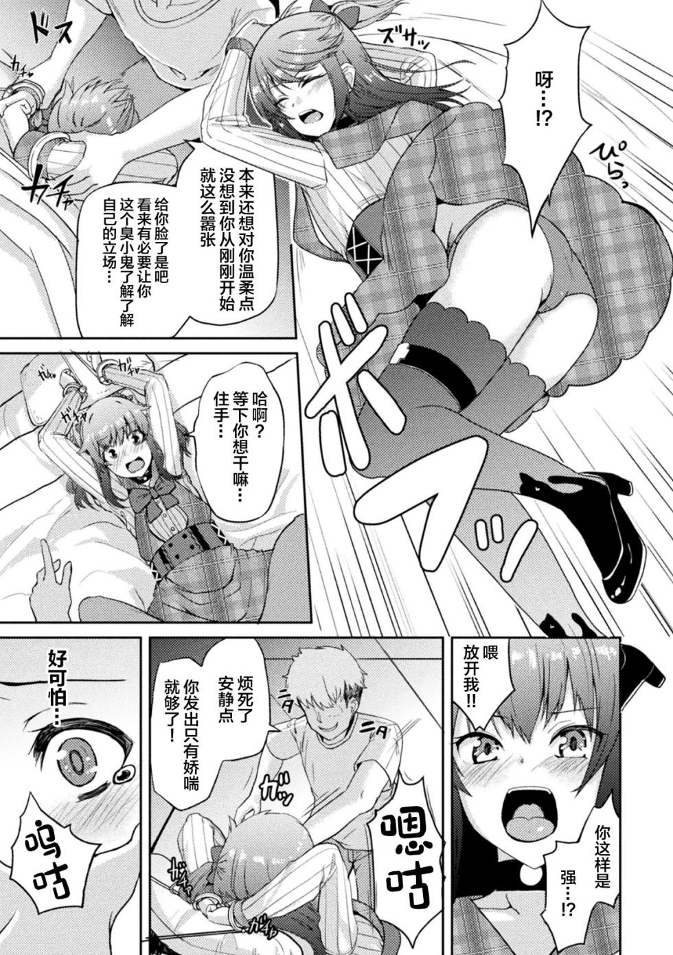 [Anthology] 2D Comic Magazine TS Mesugaki Rakushou Jinsei no Hazu ga "Wakarase" Sarechaimashita Vol. 2 [Chinese] - Page 33