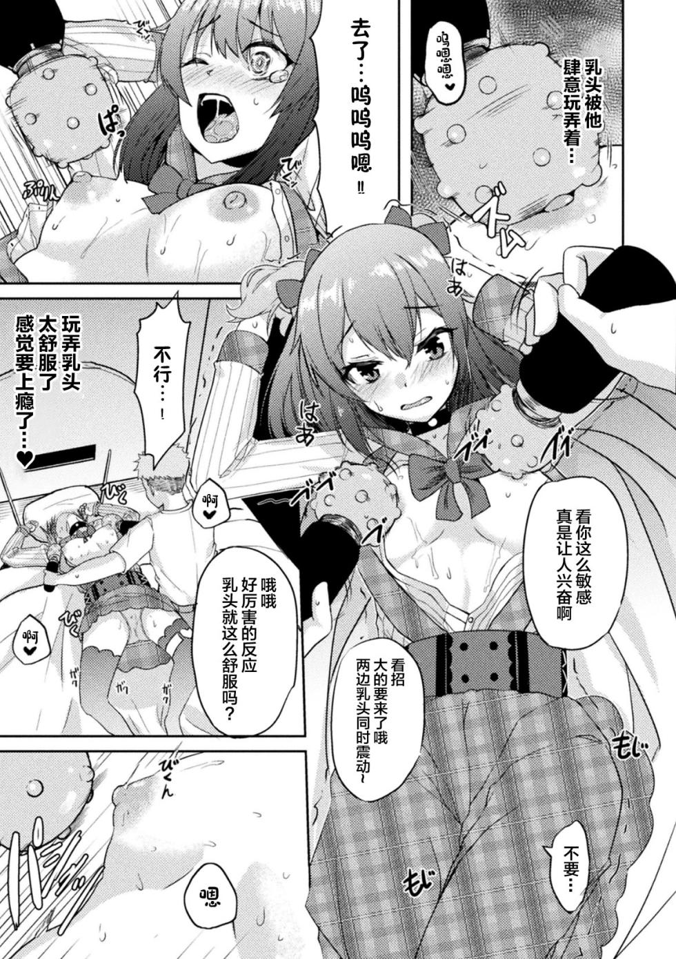 [Anthology] 2D Comic Magazine TS Mesugaki Rakushou Jinsei no Hazu ga "Wakarase" Sarechaimashita Vol. 2 [Chinese] - Page 37