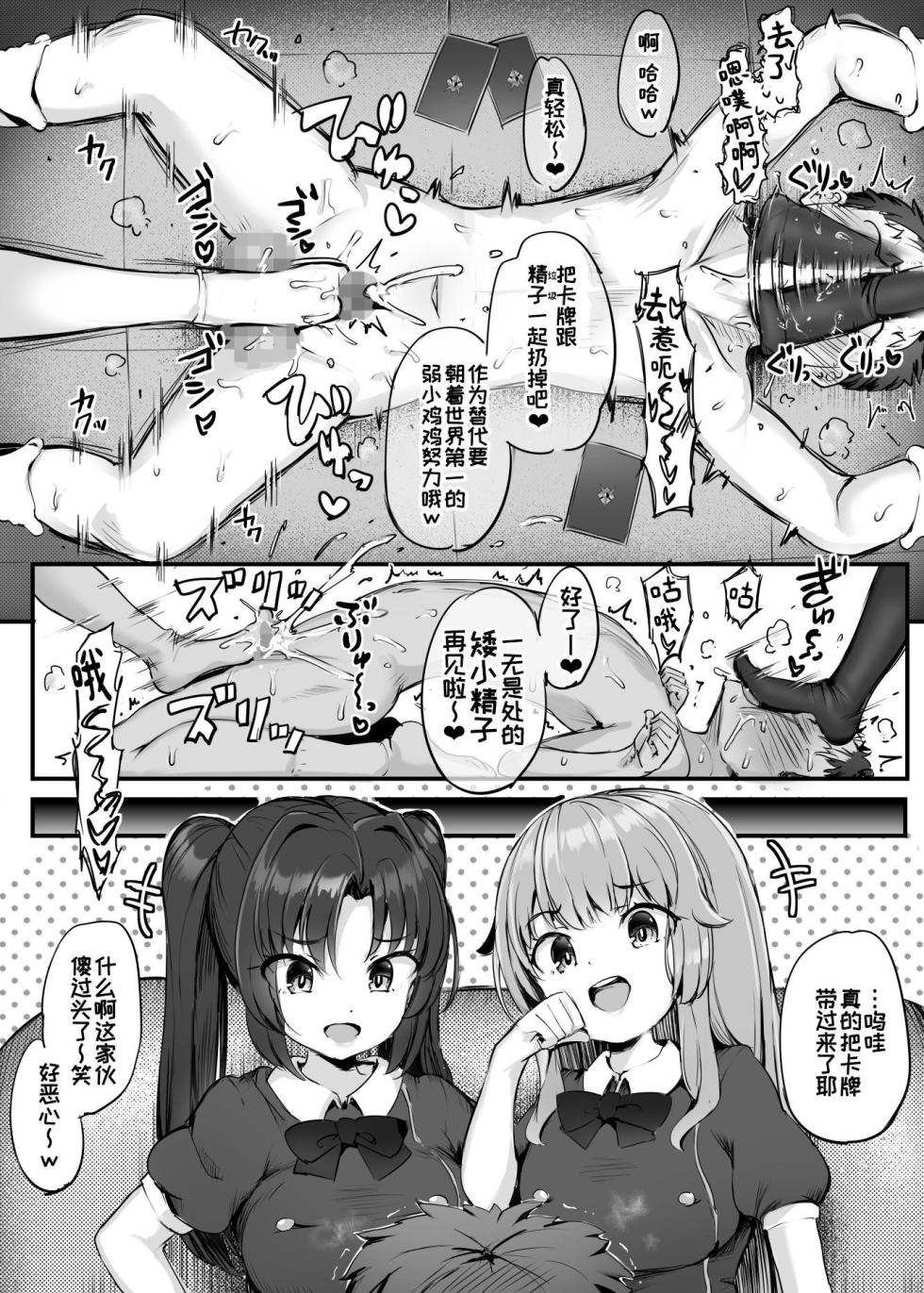 [Atelier Maso (doskoinpo)] U169 [Chinese] [Sainae] - Page 11