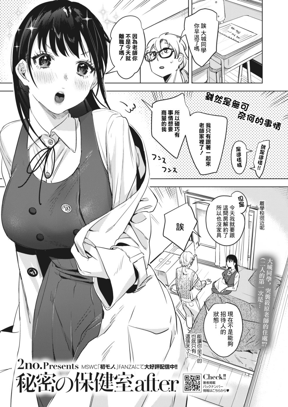 [2no.] Himitsu no Hokenshitsu after | 秘密的保健室after (COMIC HOTMILK 2023-12) [Chinese] [Digital] - Page 2
